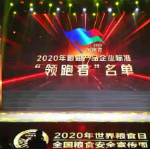 2021年第一批民營企業(yè)企標“領(lǐng)跑者”名單，保定市冠香居食品有限公司入圍其中!